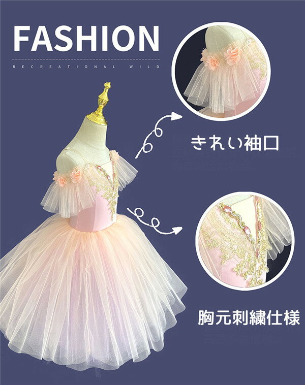 バレエダンス 子供ダンス衣装 演出バレエ 大きいサイズ バレエ ワンピース 子供バレエ 子供用舞台衣装 バレエ発表会 バレエ形体服 レオタード 女の子 可愛い ダンス服 新体操 ダンスウェア 練習着 演出用 ピンク 水色 100/110/120/130/140/150/160/170 dm109d4d4jc