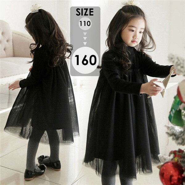 春新作 子供 ワンピース チュニック 長袖 キラキラ 子供服 ベビー服 チュールスカート キッズ オシャレ..