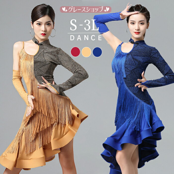 社交ダンス ラテンドレス ワンピース ラテン衣装 チャチャチャ ダンス衣装 練習服 スタンダード ラテンダンス ラテン競技着 練習着 ダンス 演出 ダンスウエア ダンス発表会 団体 サルサダンス 競技用ドレス ステージ 演出服