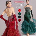 全4色 社交ダンスドレス 社交ダンス モダンドレス キャミワンピース 大きいサイズ 大きい裾 スタンダードドレス ワルツダンス ワンピースドレス ダンス衣装 ダ...