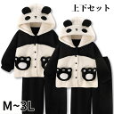 ペア パジャマ もこもこ パンダ フード 耳付き かわいい レディース メンズ 上下セット パンツ ズボン ルームウェア 長袖 着る毛布 暖かい ギフト プレゼ...