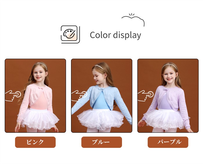 ボレロ 子供 キッズ バレエ 女の子 長袖 トップス ニット ダンス バレエトップス ...