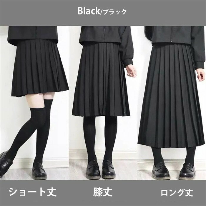 S～6L スカート単品 スクールスカート 制服 女子高生 スカート 長め 膝丈 膝上 ミニ ロング丈 大きいサイズ プリーツスカート 秋 春 入学 人気 通学 学生服 中学生 高校生 無地 紺 ネイビー ブラック　黒 オールシーズン JK 学生 ds474d7d7lc