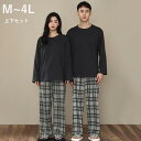 ペア カップル パジャマ 春 秋 上下セット トップス パンツ ズボン ルームウェア 長袖 チェック柄 シンプル 部屋着 寝間着 ナイトウェア ブラック 黒 レ...