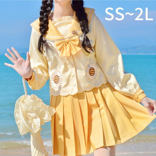 セーラー服 制服 上下セット スカート ベージュ イエロー コスプレ プリーツスカート SS 2L 学生服 中学生 高校生 JK 女子高校生 卒業式 入学式 学園祭 可愛い 長袖 レディース 通学 女の子 仮装 コスチューム 撮影 ステージ 衣装 ds605d7d7lc セーラー服 制服 上下セット スカート ベージュ イエロー コスプレ プリーツスカート SS 2L 学生服 中学生 高校生 JK 女子高校生 卒業式 入学式 学園祭 可愛い 長袖 レディース 通学 女の子 仮装 コスチューム 撮影 ステージ 衣装 ds605d7d7lc