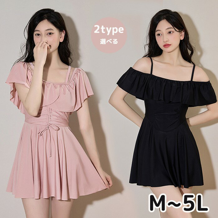 ワンピース水着 体型カバー水着 大きいサイズ レディース ママ水着 オフショルダー オールインワン フレア ブラック 黒 ピンク ぽっちゃり 二の腕 カバーアップ 2L 3L 4L 5L 女性 オトナ女子 20代 30代 40代 露出控えめ 可愛い