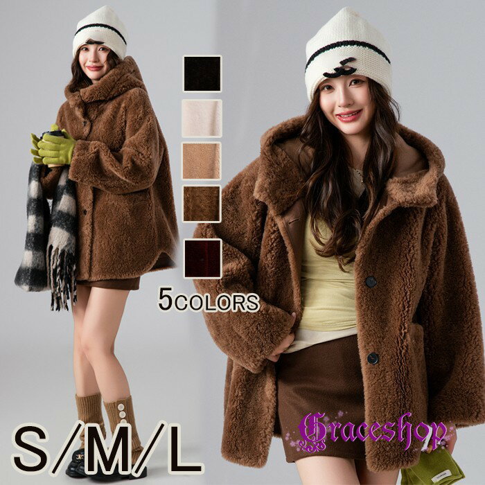 Rakuten - ボアコート ウールコート レディース フード付き もこもこ ジャケット アウター テディベアコート ウール 暖かい 秋冬 カジュアル 大きいサイズ S/M/L コート 軽量 ふわふわ 防寒 保温 冬用 ショートコート 可愛い おしゃれ 体型カバー お出かけ