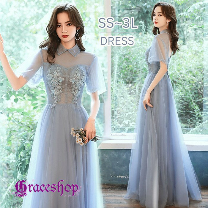 ドレス 大人 ピアノ発表会 パーティードレス ロング丈 レディース 演奏会 ブルー 袖有り 体型カバー 成人式 同窓会 Aライン 結婚式 ステージドレス 二次会 忘年会 ロングドレス ワンピース 上品 20代 30代 40代 50代 xz345d7d7sa