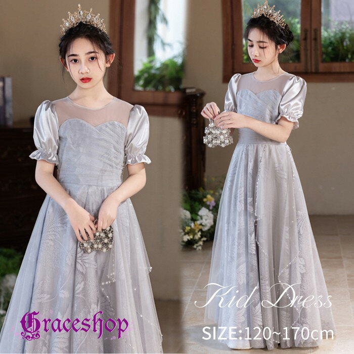 ドレス 子供 ピアノ発表会 演奏会 グレー 結婚式 女の子 ジュニア 120 130 140 150 160 170 フォーマル..