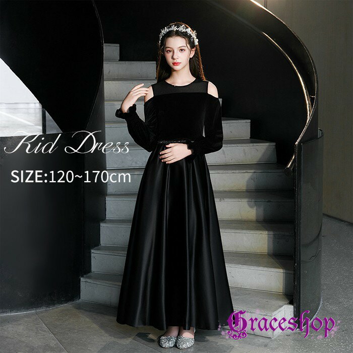 ドレス 子供 ピアノ発表会 演奏会 ブラック 黒 結婚式 女の子 ジュニア 120 130 140 150 160 170 フォ..
