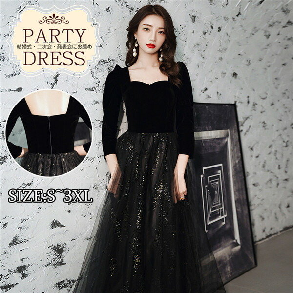 ドレス 大人 ピアノ 発表会 ロングドレス 演奏会 母親 結婚式 黒 ロングドレス パーティードレス ロン..