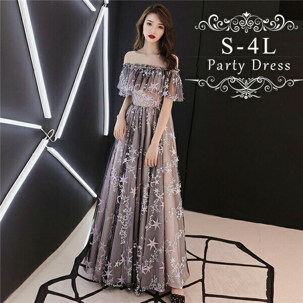 夜空の様に星をたっぷり散りばめたロマンチックなデザイン 刺繍 レディース 演奏会ドレス ピアノ発表会 デート ゆったり 女子会 食事会 30代 結婚式 韓国 イブニングドレス パーティードレス ワンピース ステージドレス 二次会 花嫁