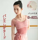 レオタード 大人 ラウンドネック バレエ用品 バレリーナ ダンス ballet用品 体操服 練習着 バレエ 演出服 練習衣装 ダンス服 レオタード ピンク ダン...
