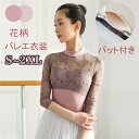 バレエ レオタード 春 バレエダンス 大人 花柄レオタード ピンク ブラック 黒 スカートなし バレエレオタード バレエ用品 新体操 ダンスウェア コスチューム...