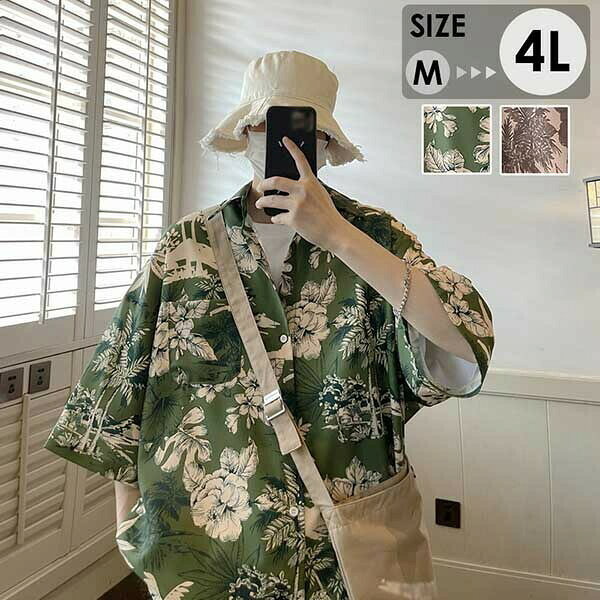アロハシャツ レディース アロハ柄 半袖 葉柄 花柄 男女兼用 上着 夏 シンプルデザイン ハワイアン 夏物 開襟シャツ 日焼け止め カジュアル オープンカラー レトロ ブラウン グリーン 大きいサイズ 3L 4L dd106g5g5jc