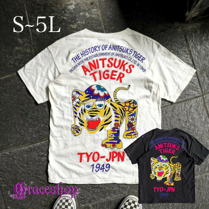 ショップトップ > カテゴリトップ > トップス > Tシャツ/カットソー セット内容&nbsp;✽.*꙳ Tシャツ 「記載のないアクセサリー　小物等は付属しません」 素材&nbsp;✽.*꙳ ポリエステルなど カラー&nbsp;✽.*꙳ ブラック/ホワイト サイズ (cm)&nbsp;✽.*꙳ S／着丈65 袖丈20 胸囲96 肩幅45 体重目安50～62.5kg 身長目安158～168cmM／着丈67 袖丈20 胸囲100 肩幅47 体重目安62.5～70kg 身長目安160～170cmL／着丈69 袖丈21 胸囲104 肩幅49 体重目安70～75kg 身長目安162～175cm2L（XL）／着丈71 袖丈21 胸囲108 肩幅51 体重目安75～80kg 身長目安165～178cm3L（2XL）／着丈73 袖丈22 胸囲112 肩幅53 体重目安80～87.5kg 身長目安168～180cm4L（3XL）／着丈75 袖丈22 胸囲116 肩幅55 体重目安87.5～97.5kg 身長目安170～182cm5L（4XL）／着丈77 袖丈23 胸囲120 肩幅57 体重目安97.5～105kg 身長目安172～185cm※表記寸法と実寸値の多少の誤差はご容赦ください。 よくある質問&nbsp;✽.*꙳ Q1. 虎柄のプリントはどの部分に入っていますか？▸ メインの虎柄プリントは背面に入っており、後ろ姿を印象的に演出します。by GraceshopQ2. ブラックとホワイトでは印象が異なりますか？▸ はい。ブラックは引き締まった印象に、ホワイトはカラフルな柄がより映える印象に仕上がります。by GraceshopQ3. 大きいサイズも選べますか？▸ はい。S～5Lまで展開しておりますので、サイズ表をご確認のうえ、お好みのシルエットに合わせてお選びいただけます。by Graceshop模倣品・コピー商品を扱うお店が増えています。ご注文のショップ名と、画像や商品説明にあるショップ名が同一かご確認の上ご注文ください。 送料&nbsp;✽.*꙳ ★1点 880円(北海道・九州・沖縄・離島除く)商品を複数ご注文の場合の送料は、下記の表を参照してください。 ※SALE品など、他商品との同梱発送不可の商品と合わせてご購入の場合、送料の計算が異なりますのでご注意ください。 注意事項&nbsp;✽.*꙳ ●ページの閲覧環境によって、掲載写真と実際の商品の色合いが異なる場合があります。 ●モデルに小物を使う場合がございますが、商品に含まれませんので、セット内容をご確認ください。 ●製造過程・出荷過程の間に出来た細かなキズ・折りジワ・ヨゴレなどある場合がございます。細かい部分まで気になさる方は、ご購入をご遠慮ください。 ●商品の仕様は、製造元の都合により予告なく変更や突然の欠品等で商品手配の遅れや手配ができない場合がございます。 ●お届けした商品に不備がございましたら、お届け後5日以内にご連絡ください。早急に対応させていただきます。なお期日を過ぎた場合はお受け致しかねます。 ●土日祝祭日のご注文およびお問い合わせへの弊社からのご連絡は、翌営業日となります。 ●海外製品のため、詳細タグなし。 ●配送の関係上、ラッピング対応は受け付けておりません。 &nbsp;&nbsp;会社・学校・団体でご購入のお客様 発送の際、ご担当者様のお名前（フルネーム）が必要となります。 登録情報のお名前を、会社名や団体名のみでご登録されている場合、ご登録名をご担当者様のお名前にご変更していただくか、【備考欄】にフルネームでご記入願います。 【納品書や領収書につきまして】 当店では個人情報保護及び環境保全の為ペーパーレス化に取り組んでおりますので、お届けのお荷物に納品書（お買上明細書）は同封しておりません。ご了承くださいませ。 ご希望の場合、ご注文時【備考欄】にご記入願います。PDFファイルをメールにて添付いたします。 &nbsp;&nbsp;返品・交換・キャンセルについて サイズ間違い・イメージ違いなど、お客様都合によるキャンセルやご交換は原則として承っておりません。返品ルールに関しましては、リンク先ページをご覧の上、お気軽にお問い合わせください。 SIMILAR COLOR ブラック 黒 ホワイト ホワイト 白