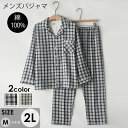 ルームウェア メンズ チェック柄 2カラー 春夏秋 寝巻き 寝間着 コットン ポケット付き パジャマ 着心地よい ゆったり 気持ちいい 半袖 おしゃれ M L ...