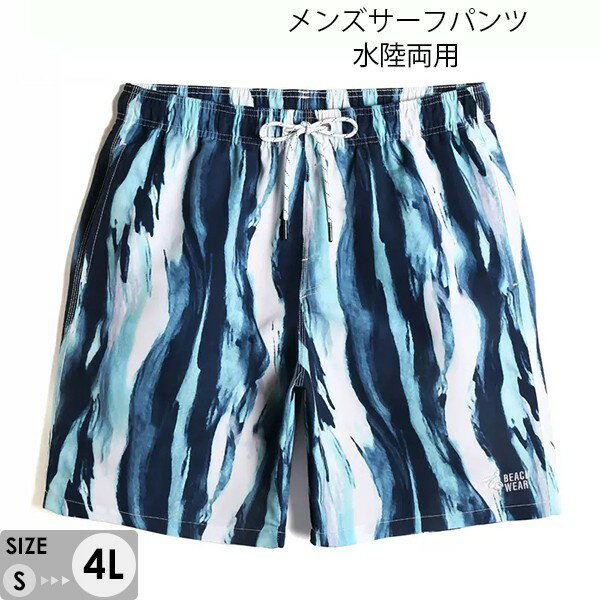 水着 メンズ サーフパンツ 速乾 ショートパンツ 短パン 水陸両用 ビーチパンツ 大きいサイズ 海パン 総柄 スイムパンツ リゾート 海 プール 行楽 レジャー 旅行 サーフィン ストライブ S/M/L/LL/3L/4L eh128jc 水着 メンズ サーフパンツ 速乾 ショートパンツ 短パン 水陸両用 ビーチパンツ 大きいサイズ 海パン 総柄 スイムパンツ リゾート 海 プール 行楽 レジャー 旅行 サーフィン ストライブ S/M/L/LL/3L/4L eh128jc