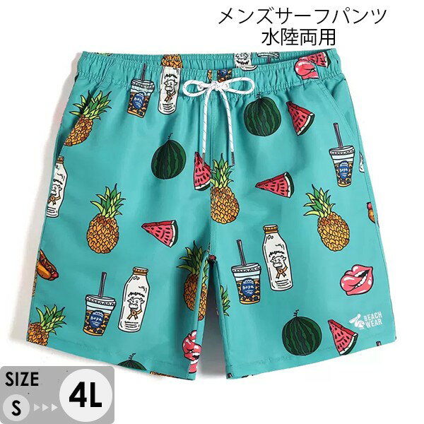 水着 メンズ サーフパンツ 速乾 ショートパンツ 短パン 水陸両用 総柄 ビーチパンツ 大きいサイズ 海パン スイムパンツ リゾート 海 プール 行楽 レジャー...