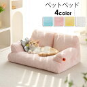 ペットベッド 小型犬〜中型犬・猫用 ペットソファ ペット用品 ペット用 グッズ 小型犬 通気性 ペットクッション 猫ベッド 犬ベッド 犬 猫 ねこ 猫犬兼用 ソ...
