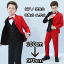子供スーツ 男の子 入学式 卒業式 キッズスーツ ジュニア フォーマルスーツ 小学校 長袖 セットアップ 子ども服 卒園 入園 小学生 タキシード 演奏会 お呼ばれ お受験 こどもスーツ 卒園式 入園式 発表会 結婚式 七五三 誕生日 プレゼント ピアノ発表会