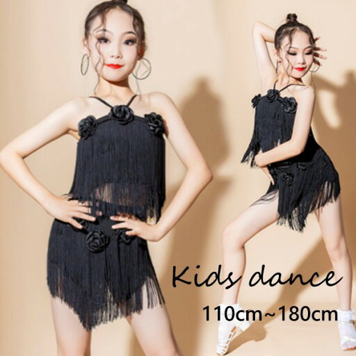 ラテン ダンス衣装 キッズ ドレス 社交ダンス衣装 ダンスドレス ミモレ丈 フリンジ付 大きいサイズ 子供ダンス ダンス服 ワンピース 練習着 団体服 演出着 ステージ衣装 舞台衣装 演出用 ブラック黒 110 120 130 140 150 160 170 180 dm078l9l9d7 ラテン ダンス衣装 キッズ ドレス 社交ダンス衣装 ダンスドレス ミモレ丈 フリンジ付 大きいサイズ 子供ダンス ダンス服 ワンピース 練習着 団体服 演出着 ステージ衣装 舞台衣装 演出用 ブラック黒 110 120 130 140 150 160 170 180 dm078l9l9d7