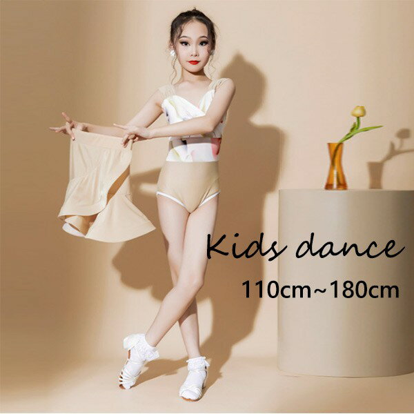 ラテン ダンス衣装 キッズ ドレス 社交ダンス衣装 ミモレ丈 ダンスドレス フリンジ付 透け感 大きいサイズ 子供ダンス ダンス服 ワンピース 練習着 団体服 演出着 ステージ衣装 舞台衣装 演出用 ベージュト白 110 120 130 140 150 160 170 180 dm081l9l9d7