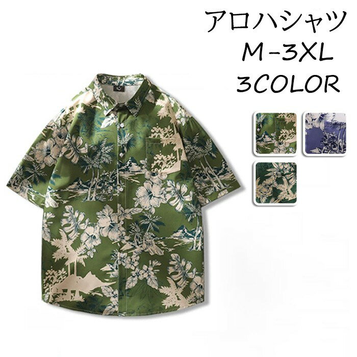アロハシャツ花柄総柄グリーンパープ...