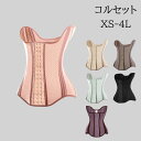 コルセット 大きいサイズ ベルト ウエストニッパー ぽっこりお腹 苦しくない ガードル 補正下着 ボディシェイパー ボディシェイプ レディース ロング メッシュ XS S M L 2L 3L 4L 産後 ダイエット コスプレ ピンク ベージュ ブラウン グリーン ブラック パープル nc006lc