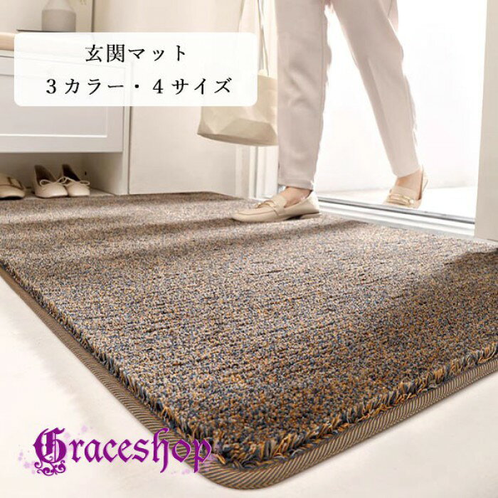 Mats - 玄関マット 屋外 室内 泥落とし 滑り止め 洗える おしゃれ シンプル 風水 水洗い ドアマット 上品 かわいい オフィス 店舗 飲食店 新生活 ja002ldldsa