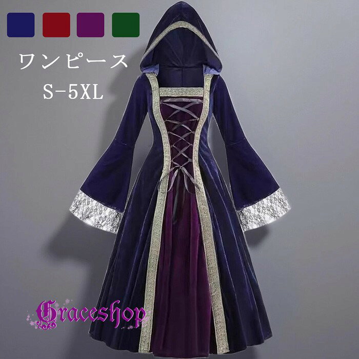 ショップトップ > カテゴリトップ > 仮装/ステージ衣装 > ハロウィン セット内容&nbsp;✽.*꙳ ワンピース 「記載のないアクセサリー　小物等は付属しません」 素材&nbsp;✽.*꙳ ポリエステルなど カラー&nbsp;✽.*꙳ ブラック×レッド/ブルー×パープル/パープル/グリーン×ブラック サイズ (cm)&nbsp;✽.*꙳ XS/身長目安155-160cm バスト81-84　 ウエスト61-64 　ヒップ88-90S/身長目安160-165cm バスト86-89　 ウエスト66-69 　ヒップ93-95M/身長目安165-170 バスト91-94　 ウエスト71-74 　ヒップ98-102L/身長目安165-170 バスト96-99　 ウエスト76-82 　ヒップ105-1082L(XL)/身長目安165-170 バスト102-110　 ウエスト85-92 　ヒップ111-1163L(2XL)/身長目安170-175 バスト115-122　 ウエスト95-104 　ヒップ122-1274L(3XL)/身長目安175-180 バスト127-132　 ウエスト104-109 　ヒップ132-137 ※表記寸法と実寸値の多少の誤差はご容赦ください。 よくある質問&nbsp;✽.*꙳ Q1. サイズは大きめの方にも対応していますか？▸ はい、Sから5XLまでの幅広いサイズをご用意しておりますので、体型に合わせてお選びいただけます。by GraceshopQ2. カラーバリエーションについて教えていただけますか？▸ ブラック×レッド、ブルー×パープル、パープル、グリーン×ブラックの4種類からお選びいただけます。by GraceshopQ3. どのような場面で活用できますか？▸ ハロウィンの仮装や舞台演劇、ステージ衣装など特別なイベントで華やかにご着用いただけます。by Graceshop模倣品・コピー商品を扱うお店が増えています。ご注文のショップ名と、画像や商品説明にあるショップ名が同一かご確認の上ご注文ください。 送料&nbsp;✽.*꙳ ★1点 880円(北海道・九州・沖縄・離島除く)商品を複数ご注文の場合の送料は、下記の表を参照してください。 ※SALE品など、他商品との同梱発送不可の商品と合わせてご購入の場合、送料の計算が異なりますのでご注意ください。 注意事項&nbsp;✽.*꙳ ●ページの閲覧環境によって、掲載写真と実際の商品の色合いが異なる場合があります。 ●モデルに小物を使う場合がございますが、商品に含まれませんので、セット内容をご確認ください。 ●製造過程・出荷過程の間に出来た細かなキズ・折りジワ・ヨゴレなどある場合がございます。細かい部分まで気になさる方は、ご購入をご遠慮ください。 ●商品の仕様は、製造元の都合により予告なく変更や突然の欠品等で商品手配の遅れや手配ができない場合がございます。 ●お届けした商品に不備がございましたら、お届け後5日以内にご連絡ください。早急に対応させていただきます。なお期日を過ぎた場合はお受け致しかねます。 ●土日祝祭日のご注文およびお問い合わせへの弊社からのご連絡は、翌営業日となります。 ●海外製品のため、詳細タグなし。 ●配送の関係上、ラッピング対応は受け付けておりません。 &nbsp;&nbsp;会社・学校・団体でご購入のお客様 発送の際、ご担当者様のお名前（フルネーム）が必要となります。 登録情報のお名前を、会社名や団体名のみでご登録されている場合、ご登録名をご担当者様のお名前にご変更していただくか、【備考欄】にフルネームでご記入願います。 【納品書や領収書につきまして】 当店では個人情報保護及び環境保全の為ペーパーレス化に取り組んでおりますので、お届けのお荷物に納品書（お買上明細書）は同封しておりません。ご了承くださいませ。 ご希望の場合、ご注文時【備考欄】にご記入願います。PDFファイルをメールにて添付いたします。 &nbsp;&nbsp;返品・交換・キャンセルについて サイズ間違い・イメージ違いなど、お客様都合によるキャンセルやご交換は原則として承っておりません。返品ルールに関しましては、リンク先ページをご覧の上、お気軽にお問い合わせください。 SIMILAR COLOR ブラック 黒×レッド 赤 ブルー 青×パープル 紫 パープル 紫 グリーン 緑×ブラック 黒