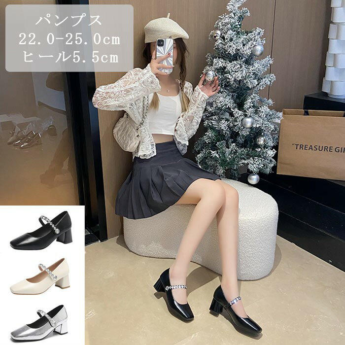 パンプス レディース 5.5cm ヒール 22.0〜25.0cm パール ストラップ 痛くない 歩きやすい 太ヒール 黒 白 シルバー かわいい おしゃれ フォーマル 結婚式 通勤 通学 n1005ldldsa