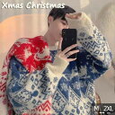 クリスマスセーター 男女兼用 メンズ レディース ニット クリスマス ニットセーター Xmas Christmas サンタ服 長袖 トップス ふわふわ ゆったり 秋冬 体型カバー おしゃれ カジュアル 可愛い 暖かい ブルー レッド dk019m3m3d7