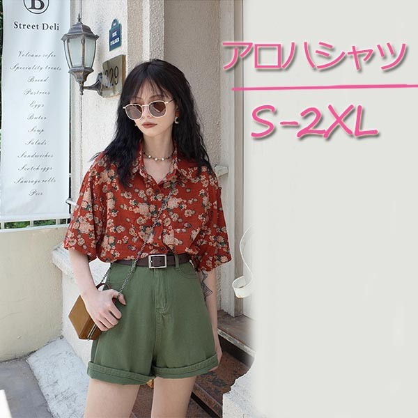 アロハシャツ レディース 夏物 リゾート ゆったり シンプルデザイン ヴィンテージ風 ハワイアン フリーサイズ 開襟 半袖 花柄 オープンカラー カジュアル ストリート dk031m3m3d7