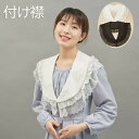 つけ襟 レディース 付け襟 黒 花レース ホワイト ブラック ブラウス シャツ ファッション小物 重ね着風 大人 可愛い エレガント オールシーズン かわいい 20代 30代 40代 50代 母の日 プレゼント dv009m3m3lc