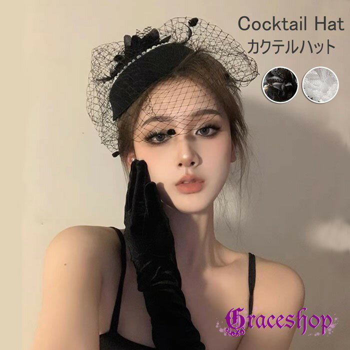 ウェディング ハットトーク帽 カクテルハット ブライダル レトロ 結婚式 ロリィタ 礼装帽子 ミニハット..