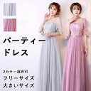 ドレス 二次会 花嫁 パーティードレス 2カラー グレー ピンク 小豆色 ロング丈ドレス 二次会 大量注文にも対応していますブライズメイド ロングドレス ゴムタイプ 大人 ピアノ 発表会 袖ありロングドレス 母親 結婚式 パーティー 同窓会 イブニングドレス