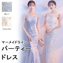 マーメイドライン ドレス イブニングドレス パーティードレス 韓国風 大きいサイズ カラードレス カクテルドレス セクシー 大人可愛い 発表会 ロングドレス 母...
