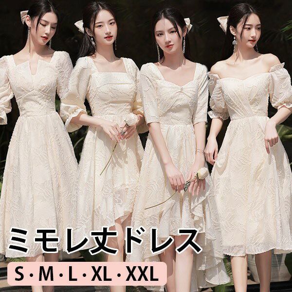 パーティードレス ミモレ丈 オフショルダー ボリューム袖 編み上げ+ファスナータイプ 五分袖 リーフ柄 フリル ビッグリボン イブニングドレス カラードレス ワンピース パーティー ナイト フィッシュテール ピアノ 発表会 結婚式 お呼ばれ 花嫁 ブライズメイド シャンパン