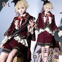 王子風ロリータ 皇子系 少年装 3点セット 軍服風 上品 エレガント 男装 王子装 王子系 リボン フリル ゴスロリ服 レトロ風 長袖 春 秋 リボン ロリィタ ステージ服 コスチューム 仮装 コスプレ サブカル系 可愛い 男女兼用 ワインレッド S M L da852m4m4lc