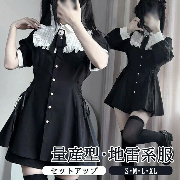 量産型 地雷系 ワンピース 無地 ロリータ 夏 セットアップ 半袖 長袖 レディース 女子 リボン ショート丈 ミニ 蝶結び フリル パフスリーブ ギャル ドレス 暗黒系 病みかわいい 学生 お姫様 プリンセス お出かけ 通勤 ブラック S M L XL da910m4m4lc