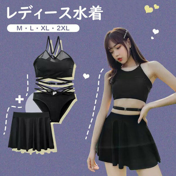 ビキニ水着 服みたいな 水着 3点セット 肩出し セクシー ワイヤーなし パッド付 レディース 着瘦せ シンプル 写真映え 撮影用 海 夏 サマー プール リゾート 大人可愛い 旅行 温泉 女性用 ジュニア 学生 女の子 ブラック