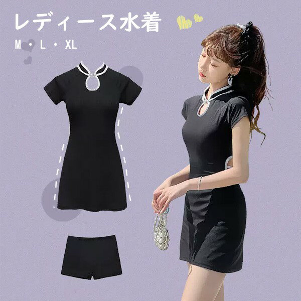 樂天商城 - ワンピース水着 服みたいな 水着 2点セット 半袖 チャイナドレス風 ワイヤーなし パッド付 レディース 着瘦せ シンプル セクシー 写真映え 撮影用 海 夏 サマー プール リゾート かわいい 旅行 温泉 大人 女性用 ジュニア 学生 コスプレ 女の子 ブラック
