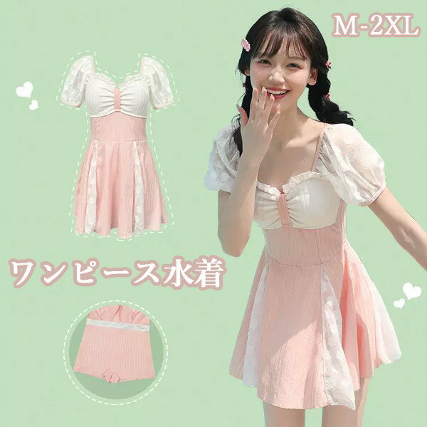 ワンピース水着 服みたいな 水着 花柄 フリル 半袖 透け感あり ワイヤーなし パッド付 レディース 着瘦せ シンプル セクシー 写真映え 撮影用 海 夏 サマー プール リゾート かわいい 透け感あり 旅行 温泉 大人 女性用 ジュニア 学生 女の子 ピンク ホワイト