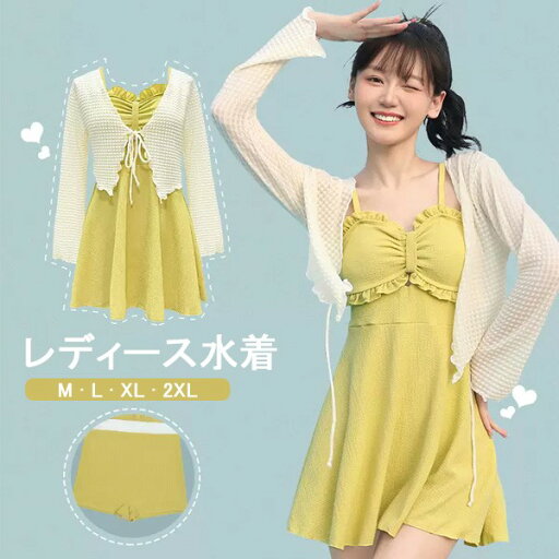 ワンピース水着 服みたいな レディース 2点セット リボン 総柄 長袖 ワイヤーなし パッド付 着瘦せ シンプル セクシー 写真映え 撮影用 海 夏 サマー プール リゾート かわいい 旅行 温泉 大人 女性用 ジュニア 学生 女の子 ママ水着 イエロー ワンピース水着 服みたいな レディース 2点セット リボン 総柄 長袖 ワイヤーなし パッド付 着瘦せ シンプル セクシー 写真映え 撮影用 海 夏 サマー プール リゾート かわいい 旅行 温泉 大人 女性用 ジュニア 学生 女の子 ママ水着 イエロー