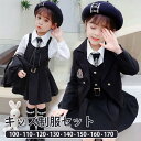 入学式 卒業式 制服 女の子 4点セット スーツ 小学生 中学生 高校生 JK ジュニア 中学 受験 大きいサイズ ゆったりサイズ 卒服 入園祝い ギフト 卒園...