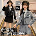 入学式 卒業式 制服 女の子 5点セット スーツ 小学生 中学生 高校生 JK ジュニア 中学 受験 大きいサイズ ゆったりサイズ 卒服 入園祝い ギフト 卒園...