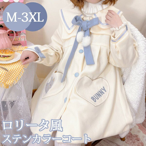 Turn-Down Collar Coat - ステンカラーコート ロリータ 冬服 リボン レディース ジャケット ミディアムコート コート ロリータコート ロリータアウター トップス アウター 小柄 可愛い 学生 通学 通勤 着瘦せ 女の子 長袖 袖あり 秋 冬 衣装 ゴスロリ 厚手 防寒 寒さ対策 秋冬 オシャレ 柔らかい