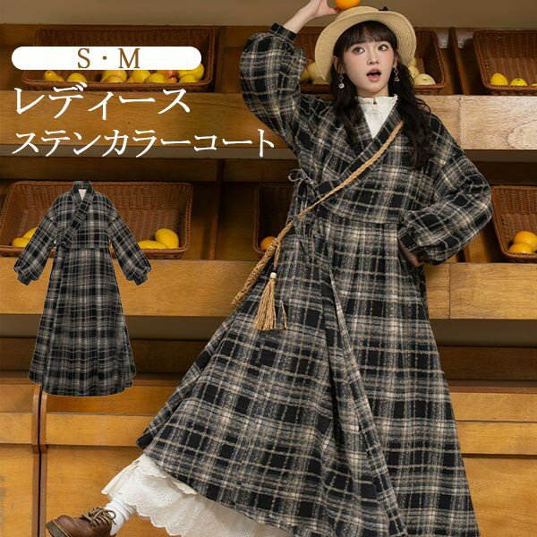 ステンカラーコート チェック柄 秋冬服 レディース ジャケット ロングコート ロング丈 ワンピース 