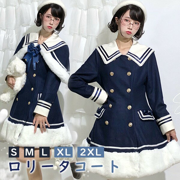 Rakuten - ステンカラーコート セーラーコート ロリータ 冬服 もこもこ ストライプ柄 リボン レディース ジャケット ショートコート コート ロリータコート ロリータアウター トップス アウター 小柄 可愛い 学生 通学 通勤 着痩せ 女の子 長袖 袖あり 冬 衣装 ゴスロリ dg668m4m4lc